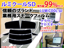 トヨタ クラウンクロスオーバー SH35　高品質スモークウィンドウフィルム　ルミクールSD　UVカット99%(紫外線)　カット済みカーフィルム_画像1