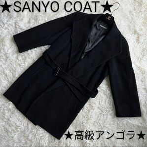 緊急値下げ☆美品☆【高級アンゴラ使用】☆高級☆SANYO COAT★ロングコート☆スタンドカラー可能☆★