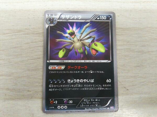 ヤフオク! -「サザンドラur」(ポケモンカードゲーム) (トレーディング ...
