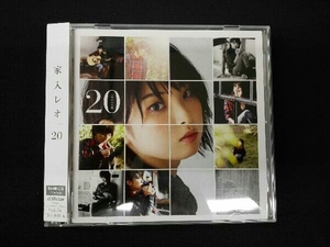 家入レオ CD 20(初回限定版)