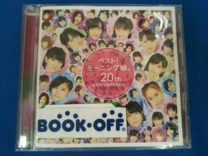 モーニング娘。'19 CD ベスト!モーニング娘。 20th Anniversary(通常盤)