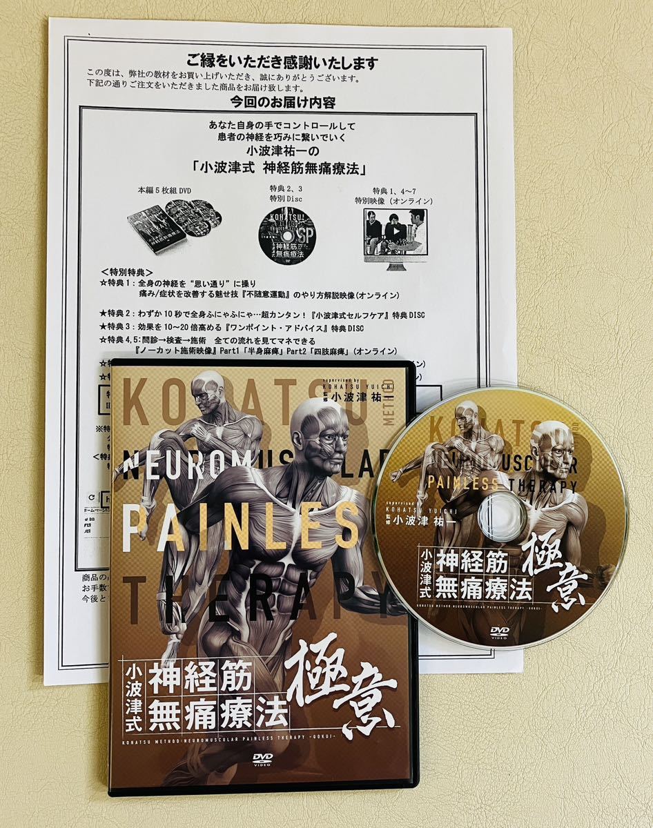 DVDフルセット】小波津式神経筋無痛療法 秘伝 奥義 【☆安心の定価販売