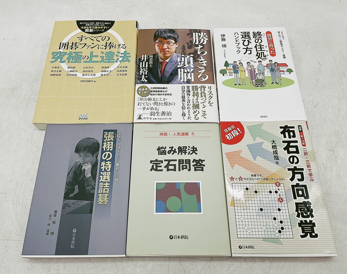 新撰碁学活法 天 著 五十川訒堂 明治29.6出版 純正販売店 www.m