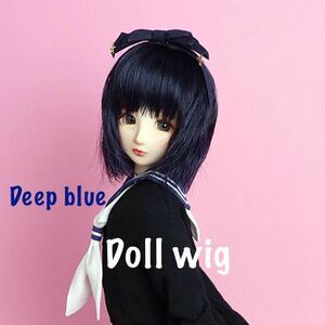 新品未開封 angel philia OSD106番目 ドール用 ウィッグ/wig ウフルショートボブ ディープブルー vmf50/アゾン/オビツ/parabox/東京ドール