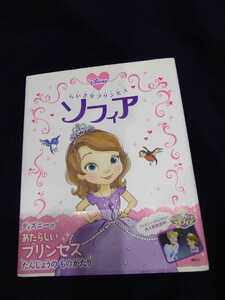 新品★ディズニー　ちいさなプリンセス　ソフィア　絵本　えほん 講談社　定価1400円