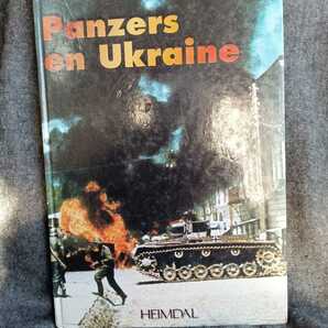 Georges BernagePanzers En Ukraine ミリタリー 総力戦 ベトナム戦 資料 銃 兵士 戦記 戦車 戦争 武装 バイク