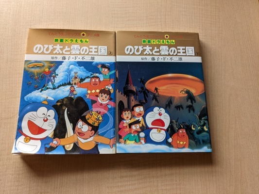 ドラえもん 映画 雲の王国の値段と価格推移は?|63件の売買情報を集計 ...