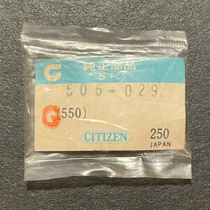 【時計●部品 Citizen(シチズン) 竜頭 506-029 1Pcs.／新品(8160)】