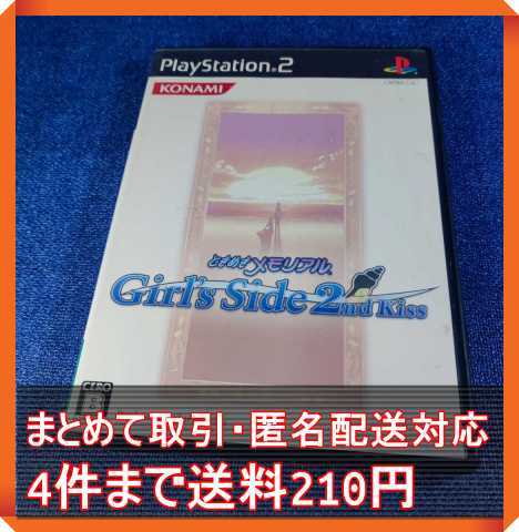 ときめきメモリアル Girl's Side 2nd Kiss PS2 新品未開封 高評価