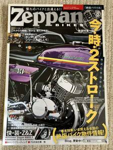 絶版バイクス　Zeppan vol8