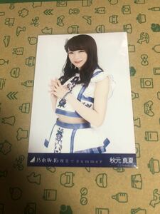 秋元真夏　裸足でsummer 表題衣装　乃木坂46 ※検索用　齋藤飛鳥　白石麻衣　西野七瀬　遠藤さくら　与田祐希　賀喜遥香