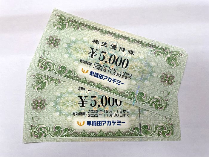早稲田アカデミー 株主優待 25,000円分 有効期限2022年11月末日