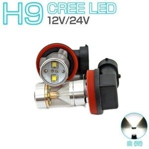 9G LED H9 ホワイト白発光 30W CREE 2個入り 12V 24V 送料無料 在庫処分2週間保証「9G-H9-WHITE.Cx2」