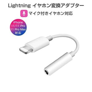 iPhone イヤホンジャック 変換アダプター Lightning 3.5mm ヘッドホン ライトニング iPhone対応 1ヶ月保証「L-3.5.D」
