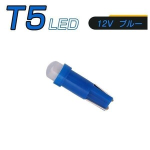 LED T5 青 SMD メーター球 タコランプ インジケーター エアコンパネル ウェッジ球 2個セット 1ヶ月保証「T5-BLUE-3D.Dx2」
