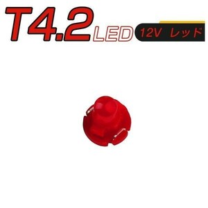 LED T4.2 SMD 赤 メーター球 タコランプ インジケーター エアコンパネル 超拡散 全面発光 2個セット 1ヶ月保証「T42-RED-3D.Dx2」