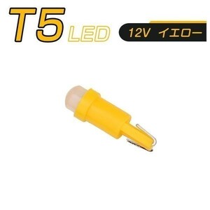 LED T5 黄 SMD メーター球 タコランプ インジケーター エアコンパネル ウェッジ球 2個セット 送料無料 1ヶ月保証「T5-YELLOW-3D.Dx2」