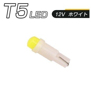 LED T5 白 SMD メーター球 タコランプ インジケーター エアコンパネル ウェッジ球 2個セット 送料無料 1ヶ月保証「T5-WHITE-3D.Dx2」