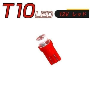 LED T10 赤 SMD メーター球 タコランプ インジケーター エアコンパネル ウェッジ球 2個セット 送料無料 1ヶ月保証「T10-RED-3D.Dx2」