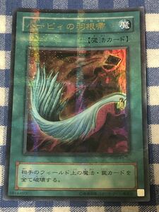 遊戯王 ハーピィの羽根帚 ウルトラパラレルレアカード