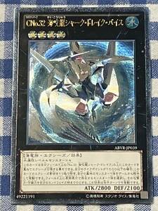 遊戯王 CNo.32 海咬龍シャーク・ドレイク・バイス レリーフレアカード アルティメット