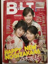 BLT 2018年2月号　新品付録付き乃木坂46白石麻衣 高山一実桜井玲香3期生 BOOK ビックポスター土屋太鳳有森佳純 吉岡里帆福原遥　AKB_画像1