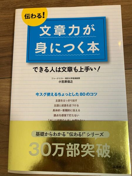 文章力が身につく本