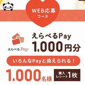 懸賞応募★えらべるPay 1000円分ポイントが1000名様に当たる！井村屋 Many Thanks キャンペーン！応募レシート１口の画像1