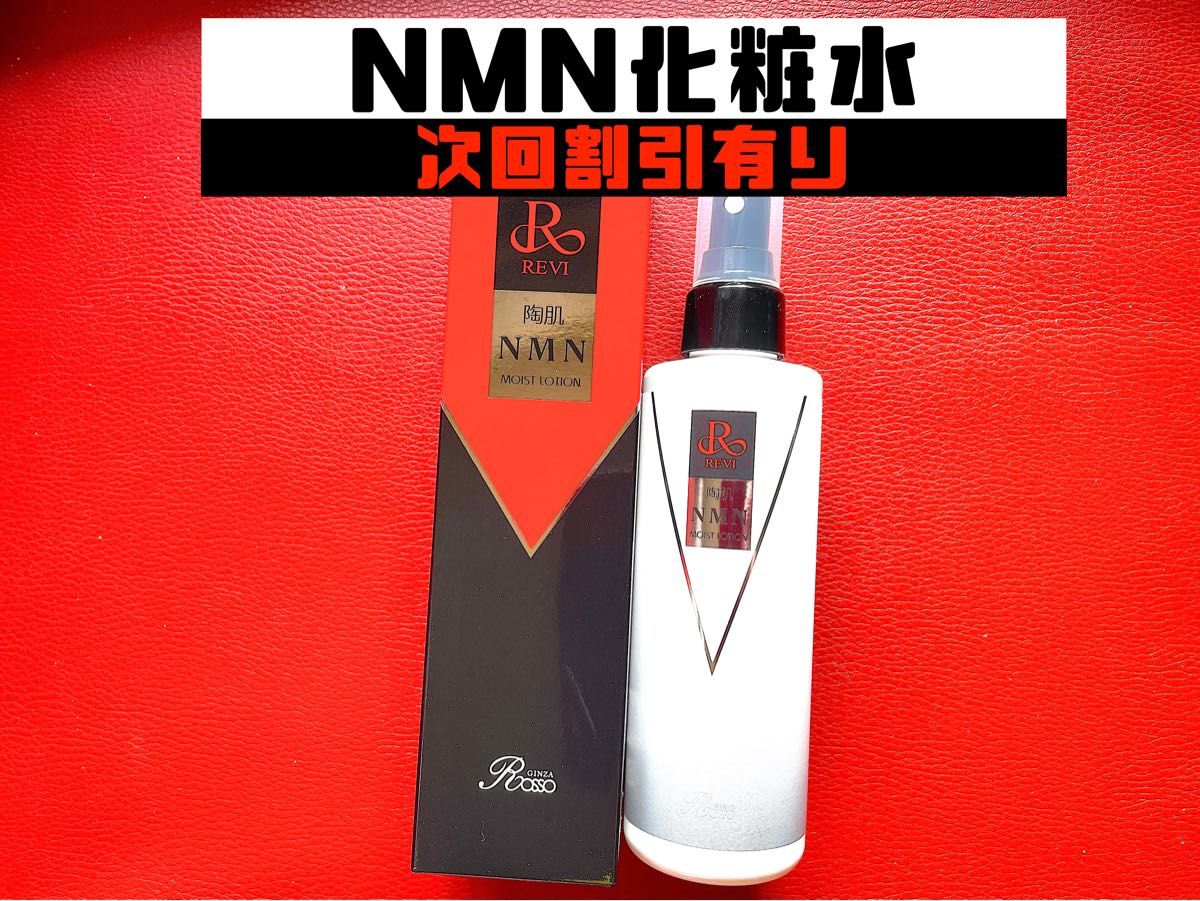 新発売】REVI ルヴィ NMNクリーム50g 次回割引有り www.apidofarm.com