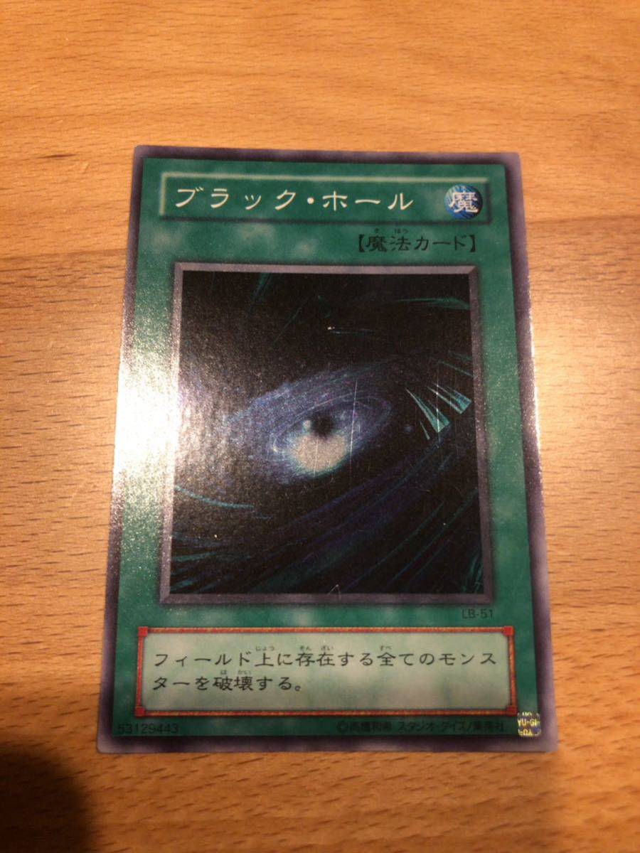 ヤフオク! -「遊戯王 ブラックホール 初期」の落札相場・落札価格