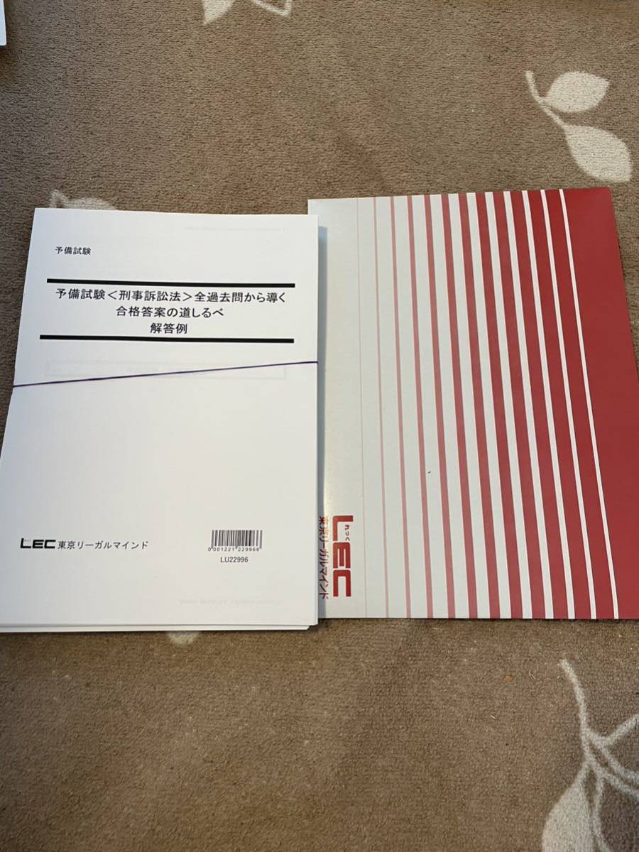 資格スクエア 8期 司法試験 講義ノートテキスト7科目セット 未