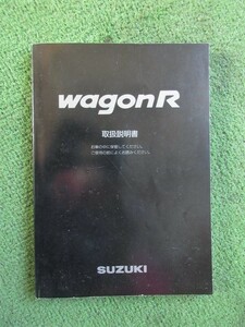 ワゴンR MC22S 取扱説明書 印刷 2001年12月 99011-84F10 スズキ 取説 説明書 《送料180円》