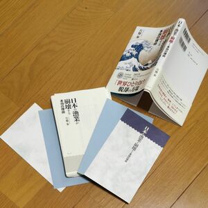 【断裁済み美品】日本の漁業が崩壊する本当の理由 片野歩／著 帯・売上カード・パンフつき