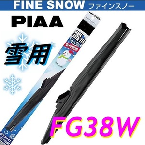 FG38W PIAA(ピアー) 雪用 ワイパー ブレード 380mm ファインスノーワイパー FINE SNOW スノーブレード 呼番4