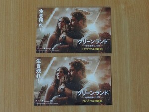 即決！　映画　グリーンランド　地球最後の2日間　 ※ムビチケ 前売り特典のみ　サバイバル絆創膏　２個セット　非売品！