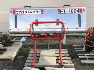 [142] 鳥取県発 ニプロ ライムソアー 肥料散布機 【 FT1604 】 散布幅 1600ｍｍ 現状販売 ＜引取歓迎＞ 広島 岡山 島根 兵庫 あぐり家鳥取