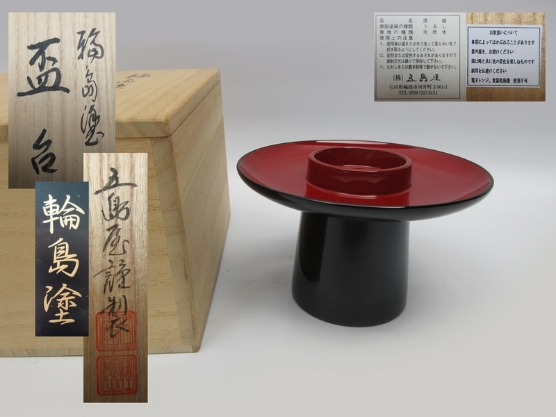 2025年最新】Yahoo!オークション -輪島塗(杯)の中古品・新品・未