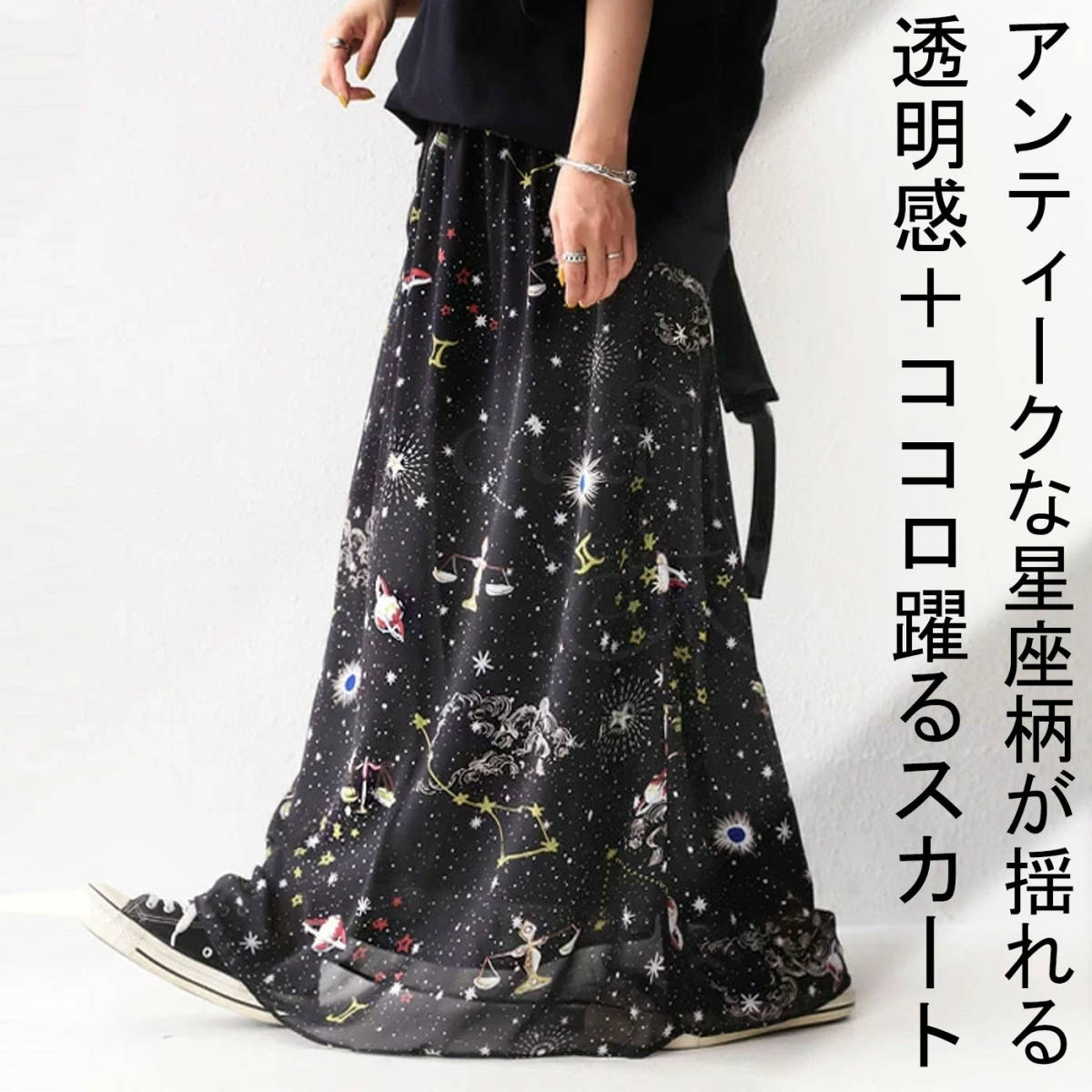 低価大人気 acne studios 星座柄スカート 新作正規品