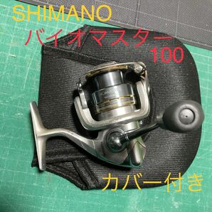 シマノ バイオマスター　1000 SHIMANO vio master 保護カバー付き スピニングリール