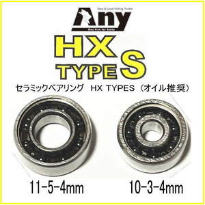 セラミックベアリングHX タイプS (11-5-4 &10-3-4) ABU アブガルシア Revo LTX LTX