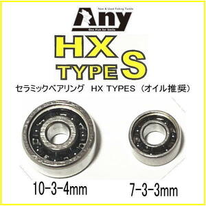 シマノ ベアリング 2個セット HX タイプ S (10-3-4&7-3-3) 12 ステファーノ