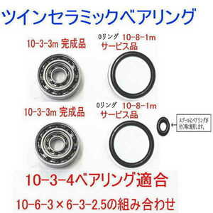  ceramic bearing twin (10-3-3+ Sim ) Daiwa Steez SV TW 1014SV