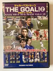 DVD「サッカーベストシーン　THE GOAL2　究極のゴール155」R.バッジョ マラドーナ　ラウール　デルピエロ　マンチーニ　ゾラ　 セル版