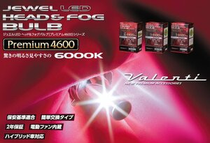 数量限定 大特価 valenti HB3/HB4 6000K 20W　LEDヘッド＆フォグバルブ　4600ルーメン/保安基準適合/カプラーオン (LDH31-HB4-60