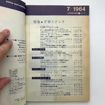 電波科学　1964年7月号　y00313_1-j1_画像2