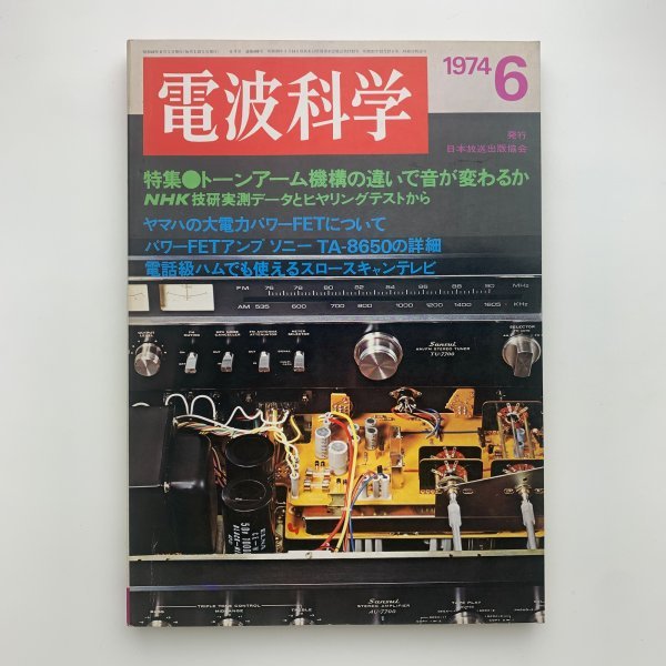 2025年最新】Yahoo!オークション -電波科学 (1970 1971 1972 2025年最新】Yahoo!オークション -電波科学 (1970 1971 1972