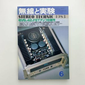 無線と実験　1983年6月号　y00369_1-j2