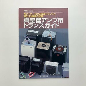 無線と実験　2014年1月号別冊付録　y00383_1-c3