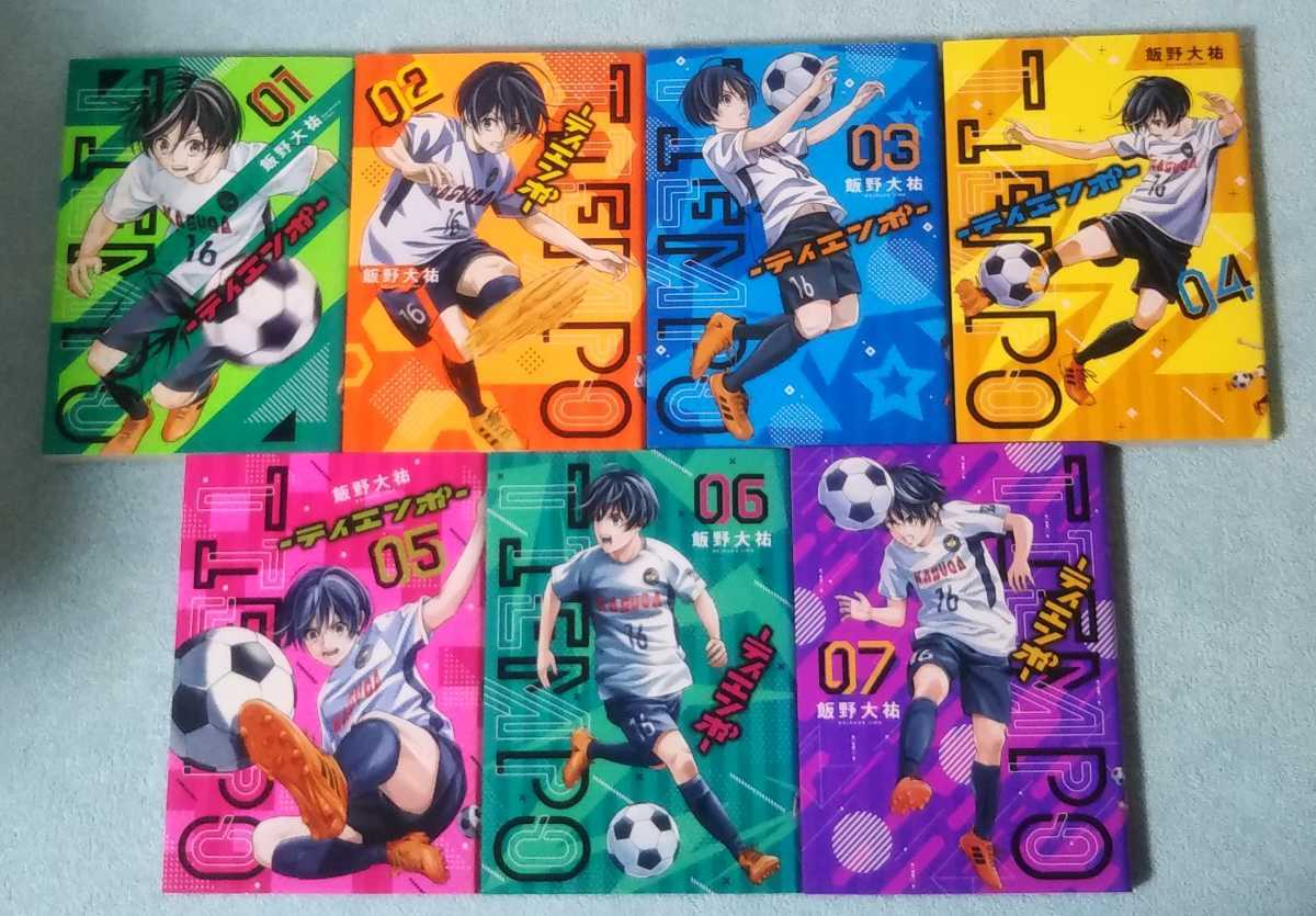 ティエンポ 1-14巻 全巻セット サッカー 漫画 TIEMPO 飯野大祐