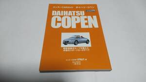 2007 year 4 month issue en Hsu CAR guide, Daihatsu Copen..